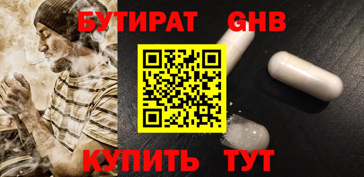 Бутират жидкий экстази Елизово