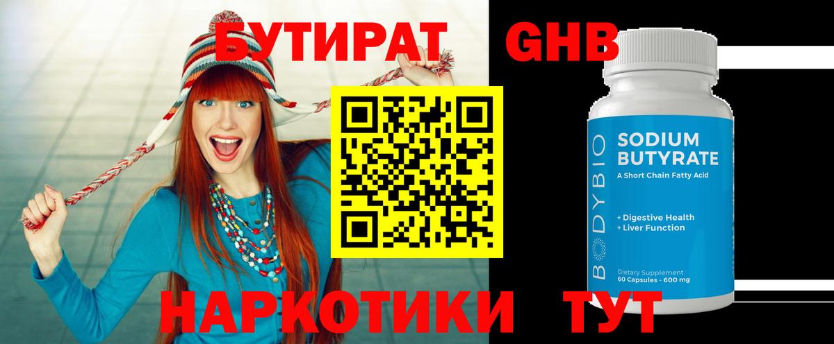 Бутират вода  Вход с VPN  Елизово 
