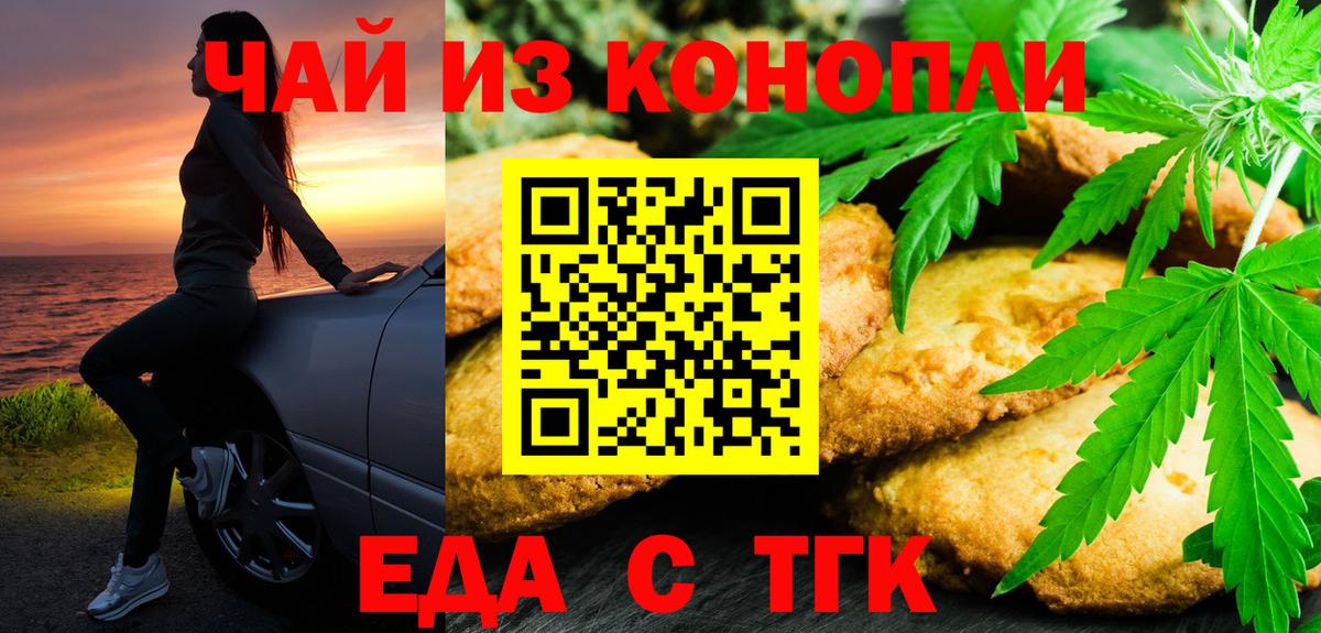 Еда ТГК конопля Елизово