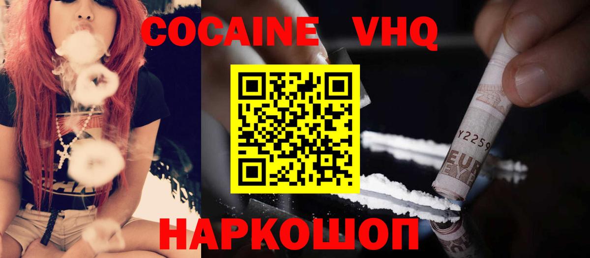 КОКАИН VHQ  COCAIN 99%  Елизово  Вход с VPN 