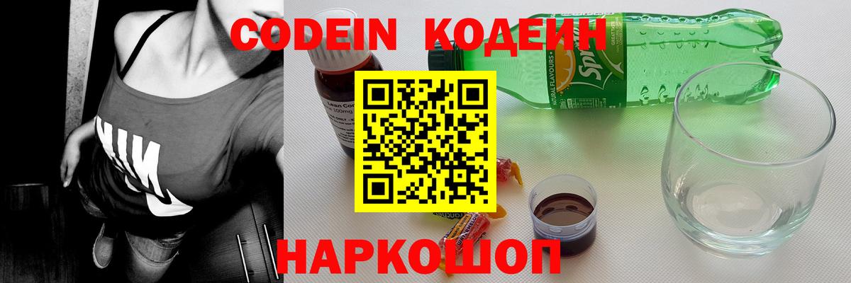 Кодеиновый сироп Lean напиток Lean (лин) Елизово