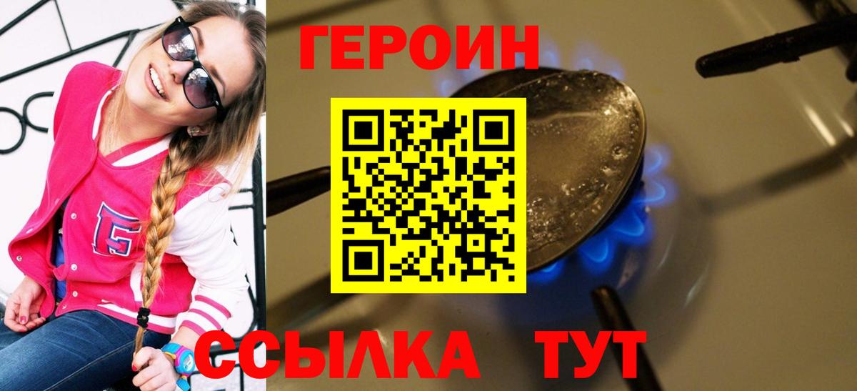 Героин Heroin Елизово