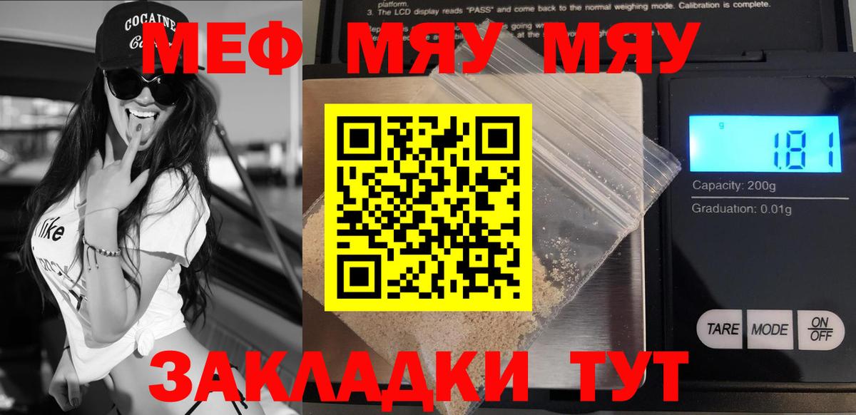 Елизово  МЯУ-МЯУ мука  Мефедрон  Мефедрон  Вход с VPN  Меф кристаллы 