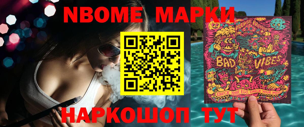 Марки NBOMe 1500мкг Елизово