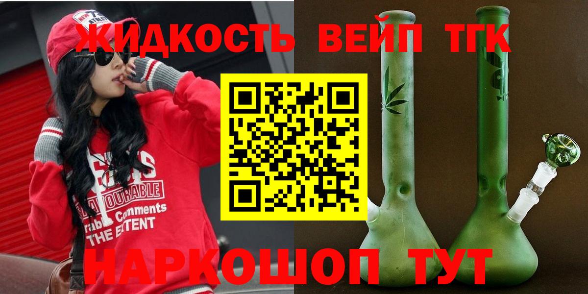 Елизово  Дистиллят ТГК вейп  Вход с VPN  Дистиллят ТГК вейп 